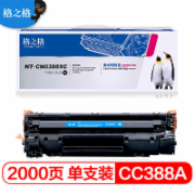 格之格88A硒鼓大容量 适用HP 388a惠普P1108 p1106 1007 m1136 1213nf m126a打印机硒鼓 388a硒鼓