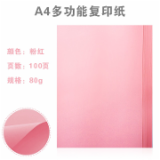 彩色复印纸 A4 80g 100页/包  粉色