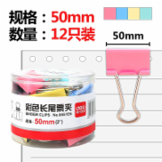  得力(deli)12只50mm彩色长尾夹票夹 1#金属燕尾夹票据夹子 8551ES