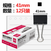 得力(deli)41mm金属黑色长尾夹/票据夹/燕尾夹/9542 2# 12只/盒