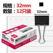 得力(deli)32mm金属黑色长尾夹/票据夹/燕尾夹/铁夹子 12只/盒