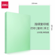  得力（deli）A4浅绿色复印纸 得力7757 80g卡纸 100张/包 7757 