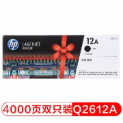 惠普（HP）LaserJet Q2612AF双包硒鼓 12A套装(适用HP 1010 1012 1015 1020 plus 3050 1018 M1005 M1319f)