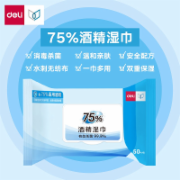得力 19652 75%酒精湿巾（白色）（50片/包）