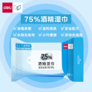 得力 19651 75%消毒湿巾(白色)(20片/包)