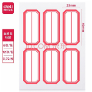 得力 7187 不干胶贴口取纸 （1包12张）