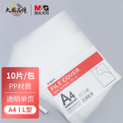 晨光(M&G)文具A4L型文件夹两页文件夹 10个装ADM95187