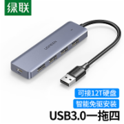 绿联 USB3.0分线器扩展坞 高速4口集线器一拖多接口转换器转接头带供电口 0.15米