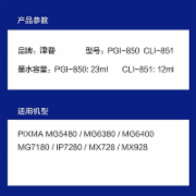 津普佳能851黑色墨盒