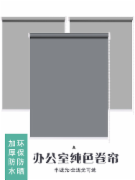   窗帘定制 遮光窗帘 宿舍办公室用 简易窗帘