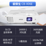 爱普生（EPSON）CB-X06 投影仪