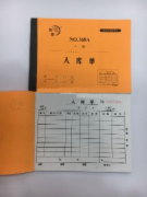 健源 NO.168A 入库单 无碳复写入库单（10本起）