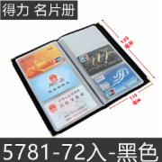 得力5781名片册收纳卡册名片薄软皮名片夹卡包册商务卡72张