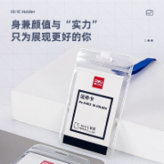 得力(deli)PVC竖式挂绳工作牌证件卡套 透明工作证员工牌 24只/盒 64812 
