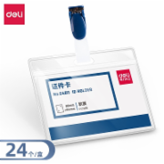 得力(deli)PVC横式夹扣工作牌证件卡套透明工作证公交饭卡门禁地铁卡套 24只/盒 64811 