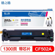 格之格 CF502A 硒鼓高品质黄色【带芯片】
