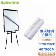 白板纸A1/80克60*90cm1卷约50张 