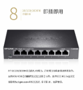 普联TL-SG1008D 8口千兆交换机