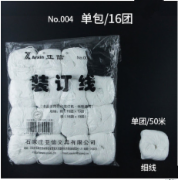 巨联棉线绳装订线绳 财务会计凭证装订线