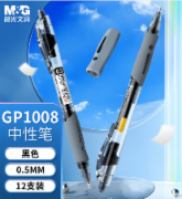 晨光按制签字笔GP-1008黑色