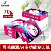 晨鸣(chenming) 丽雅 A4 70g 8包/箱 晨鸣 复印纸