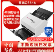 紫光（UNIS）Q5646 国产自动连续双面A4彩色馈纸式高清高速 46页92面/分 证件混扫不撕边横扫发票扫描仪国货