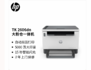 惠普（HP）M233dw双面激光多功能打印机商用办公大印量低成本有线连接复印扫描