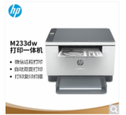惠普（HP）M233dw双面激光多功能打印机商用办公大印量低成本有线连接复印扫描