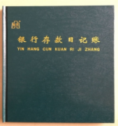 银行存款日记账16K （竖版）