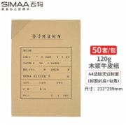 西玛(SIMAA) A4会计凭证封面套包 50套(封面+包角) 木浆120g 212*299mm FM151B 配套A4记账凭证纸报销粘贴单据