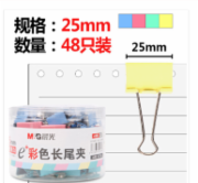 晨光(M&G)ABS92741 25mm彩色长尾夹 金属票据夹 Eplus系列办公燕尾夹 48只/筒