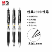  晨光(M&G)文具K35 单支 按动中性笔学生0.5黑笔签字笔商务子弹头考试专用水笔 黑色单支