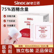 三诺安诺心酒精棉片100片独立小包装