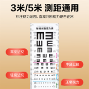 可孚 视力表新国标成人国际标准家用